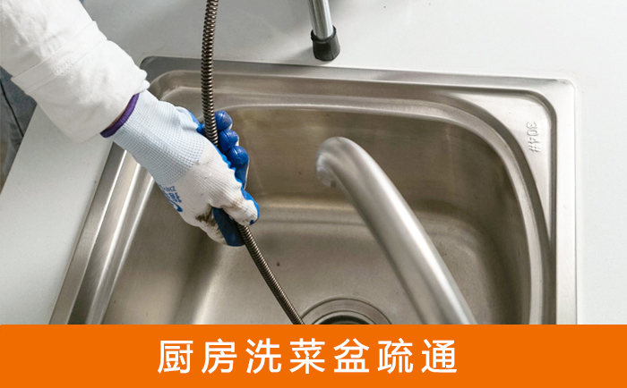 江北洗菜池疏通